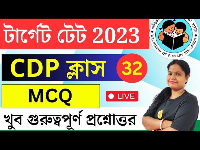 খুব গুরুত্বপূর্ণ CDP ক্লাস 32 | TET CDP MCQ | CDP Class | WBPrimary TET Preparation | Roy's Coaching