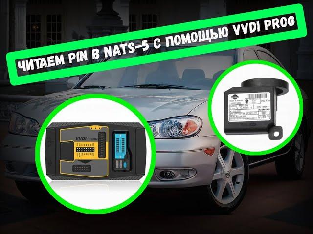 Читаем PIN из NATS-5 процессор TMS. VVDI prog. Nissan Maxima QX(A33)