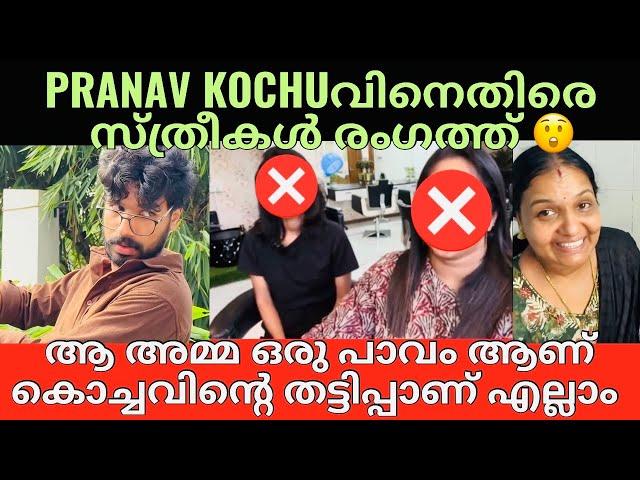 Pranav Kochu | Praveen Pranav | കൂടുതൽ തെളുവുകൾ പുറത്ത് 