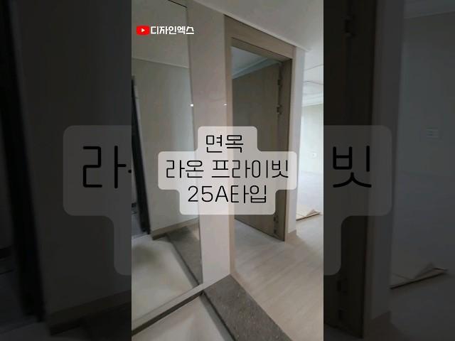 면목 라온 프라이빗 25평A타입 #before #원데이인테리어 #조명인테리어