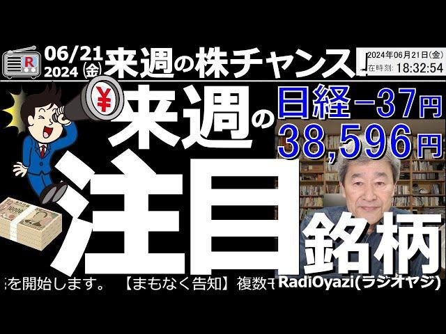 【投資情報(株チャンス)】来週の注目銘柄。もみあい相場からの脱却には何が必要か？●買いシグナル点灯銘柄：3099三越伊勢丹、8524北洋銀行、5110住友ゴム、8802三菱地所、8058、他●歌：願い