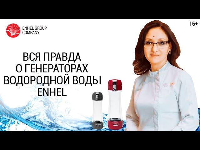 Какой генератор водородной воды выбрать? // Водородная вода - польза // 16+