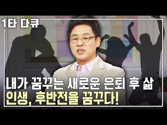 [황선만 인생특강] 새로운 인생을 꿈꾸지는 않는가? 절망과 좌절 속에서 깨달은 지혜와 새로운 인생을 살 수 있었던 비결은? | 아침마당 목요특강 | KBS 2014.04.13