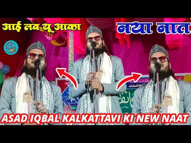 I Love You Aaqa New Naat By Asad Iqbal Kalkattavi