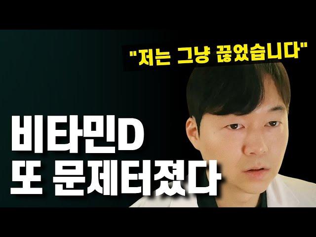 새로 발견된 비타민D 부작용 문제. 이런 사람은 빨리 끊어야 합니다.