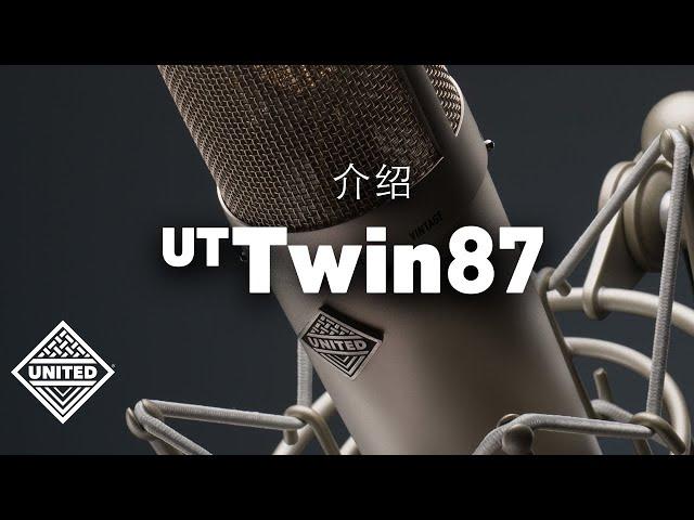 介绍：United UT Twin87 双回路大振膜电容话筒