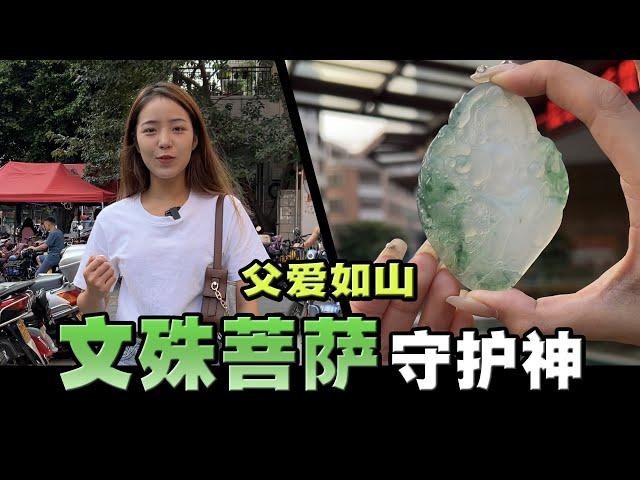 父爱如山，帮备考女儿寻找守护神，小万飘绿文殊