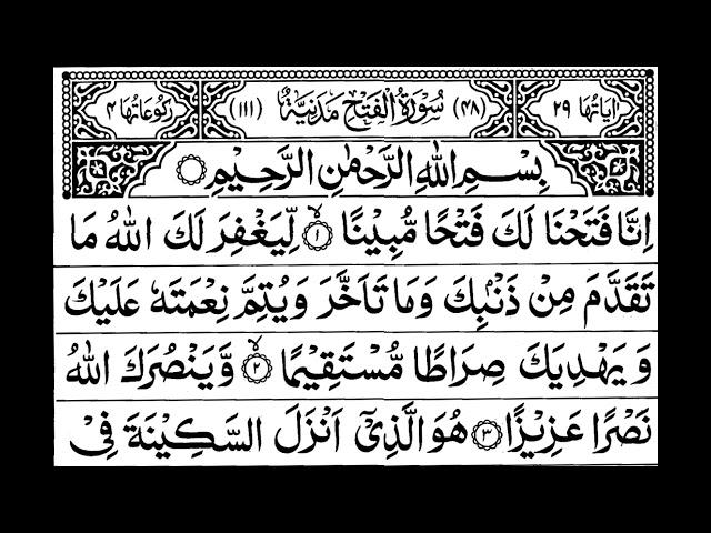 Surah Al-Fatah Full ||By Sheikh Shuraim With Arabic Text (HD)