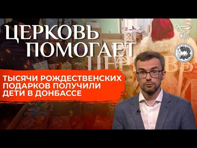 ЦЕРКОВНЫЕ ДОБРОВОЛЬЦЫ ПОДДЕРЖИВАЮТ НУЖДАЮЩИХСЯ ДАЖЕ В ПРАЗДНИКИ / ЦЕРКОВЬ ПОМОГАЕТ