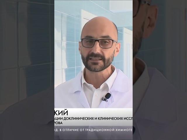 Мы разрабатываем современный противоопухолевый препарат!