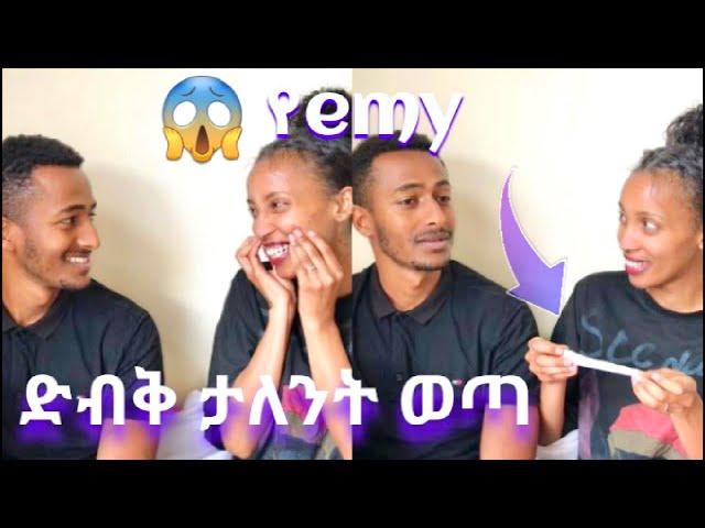 ከሌላ ልጅ አለህ || ሰርቄ አላቅም  #truelove #couple #love #eregnaye