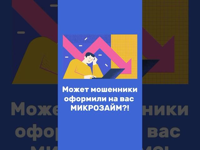 Проверь свои долги! #банкротство #долг #коллекторы #кредит #банкрот #юрист #приставы