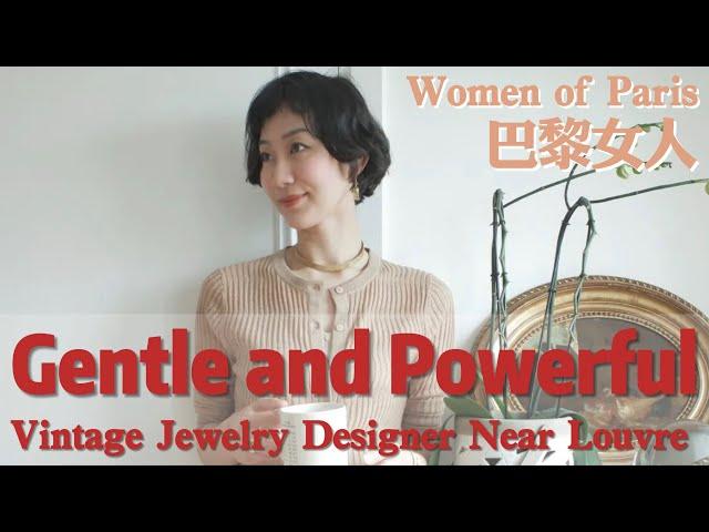 VLOG｜Interview jewelry Designer 采访首饰设计师｜温柔有力量，卢浮宫旁闹中取静美优雅的巴黎女人Elegant Woman in Paris