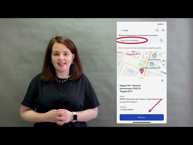 Запись к врачу на портале Госуслуги