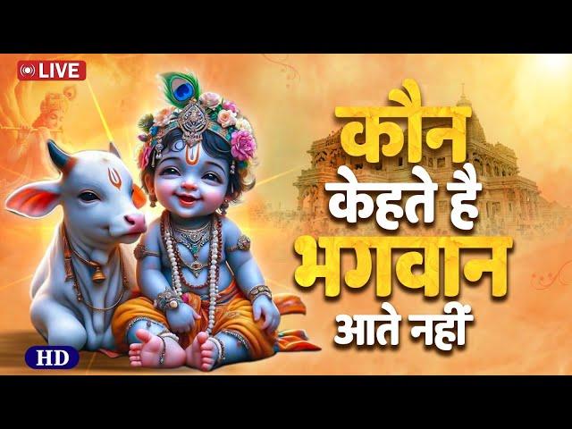 Ahyutam Keshavam Krishna Damodaram l अच्चुतम केशवं कृष्ण दामोदरं l Little Krishna Bhajan #krishna