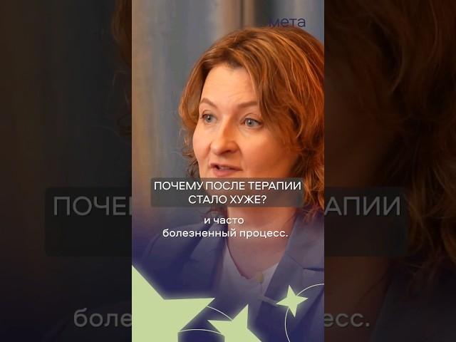 После психотерапии стало хуже, это нормально? #психология #психотерапия #чтоделать