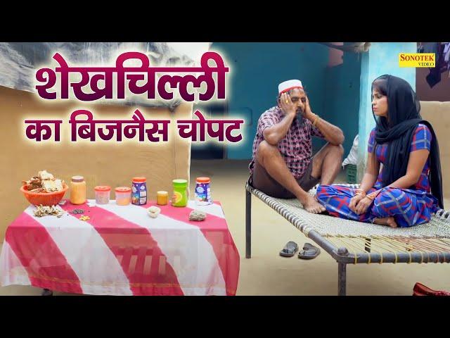 शेखचिल्ली का बिजनेस हुआ चोपट | Hariram Toofan | Funny Comedy | Shekhchilli Comedy 2021