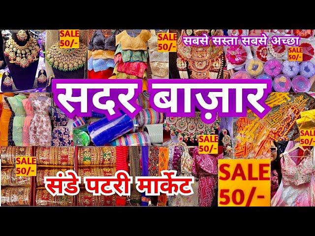 Sadar Bazar Latest Video | Sadar Bazaar Delhi | Sadar Sunday Bazar Delhi | That Pinkish Girl sadar |