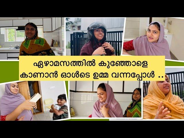 ഏഴാം മാസത്തിൽ കുഞ്ഞോളെ കാണാൻ ഓൾടെ ഉമ്മ വന്നപ്പോൾ സംഭവിച്ചത് .. #anshifmoonikkal