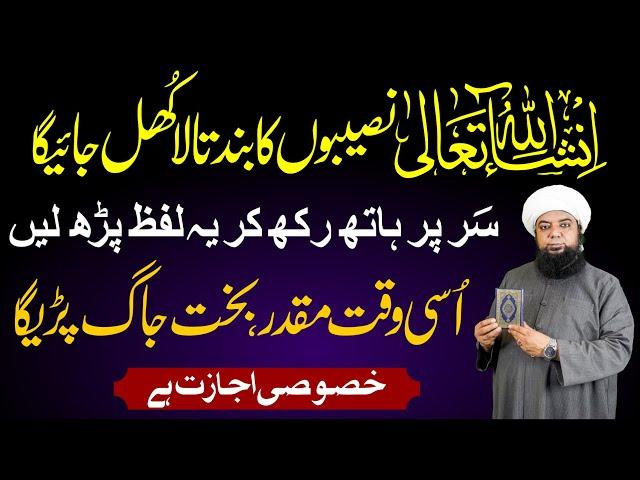 Naseeb , Muqaddar Bakhat Jagane ka Wazifa | Wazifa to wake up luck | Peer Abu Numan Rizvi Saifi