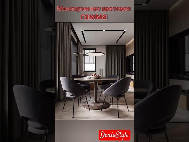 Минимализм.#дизайнинтерьера#ремонт#стиль#минимализм#гостинная#дом#квартира#краснодар
