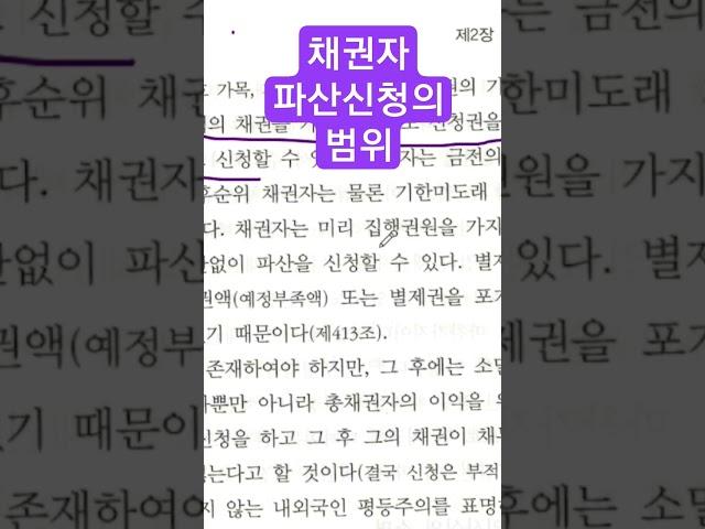 #채권자 파산신청의 범위