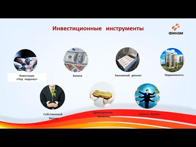 5 законов денег. Финансовые инструменты