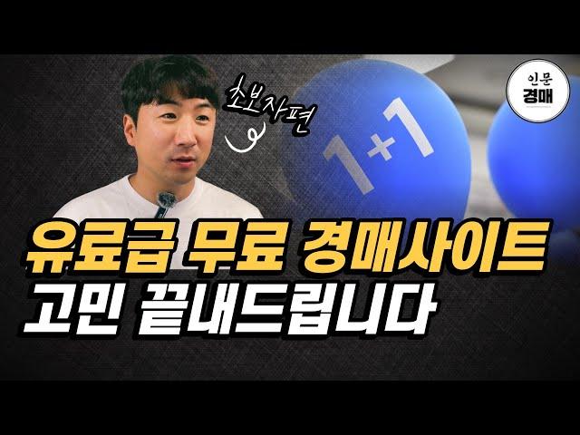 부동산경매 무료사이트 여기면 끝이에요. 더이상 찾지 마세요