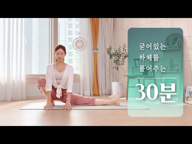 하체 순환을 위한 요가 스트레칭 | 하체부종 스트레칭, 다리 혈액순환 운동