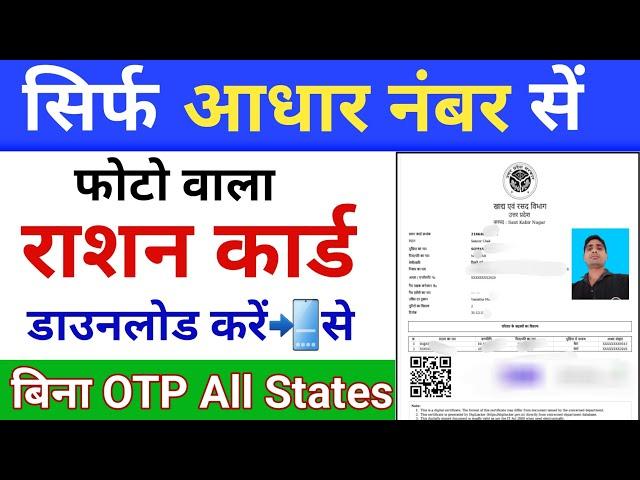 how to download ration card | ration card kaise download Karen | up ration card download online