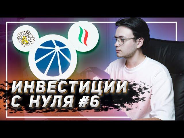 ЭТО ЛУЧШИЕ РОССИЙСКИЕ АКЦИИ ДЛЯ ИНВЕСТОРА в 2022 году | Инвестиции в акции с нуля на ИИС #6