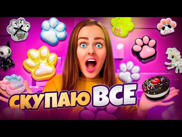 СКУПАЮ ВСЕ ТАБАЛАПКИ за ДОРОГО vs ДЕШЕГО! Пробую их уничтожить