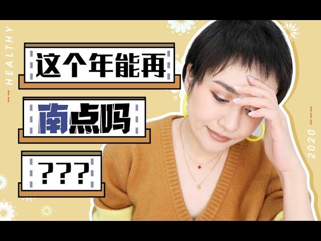 全民本命年，这个年还能再南一点吗？？？