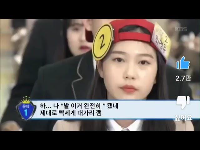 도전골든벨 무현고 1번문제 전원탈락