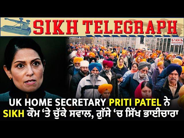 Viral Video: UK Home Secretary Priti Patel ਨੇ Sikh ਕੌਮ ‘ਤੇ ਚੁੱਕੇ ਸਵਾਲ, ਗੁੱਸੇ ‘ਚ ਸਿੱਖ ਭਾਈਚਾਰਾ ||SNE