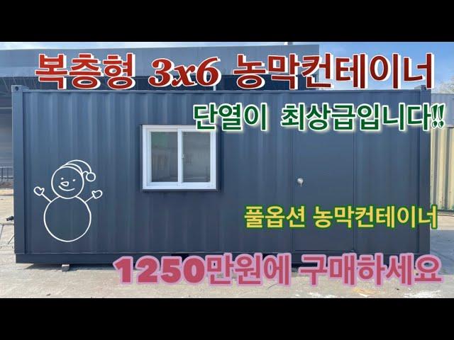 최상급 단열과 복층형농막컨테이너의 조합!!가격도 미쳤습니다.