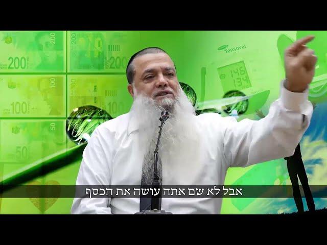 רוצה פרנסה? מה לעשות? - הרב יגאל כהן (כתוביות)