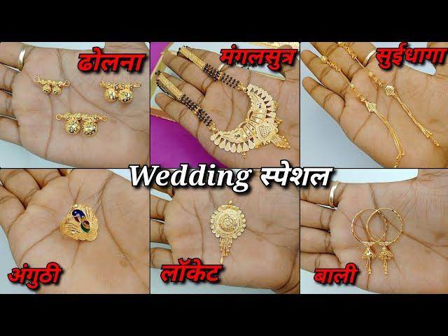 Attractive Gold Dholna, Ladies Ring, Locket, Mangalsutra, Bali And Suidhaga Design || Fancy Jewelery