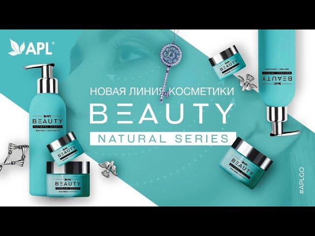 Свойства и состав косметики BEAUTY компании APL. Светлана Зиновьева