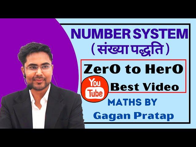 BEST NUMBER SYSTEM ( संख्या पद्धति ) CLASS BY GAGAN PRATAP SIR  SSC CGL,CHSL,CPO,BANK & RAILWAY EXAM