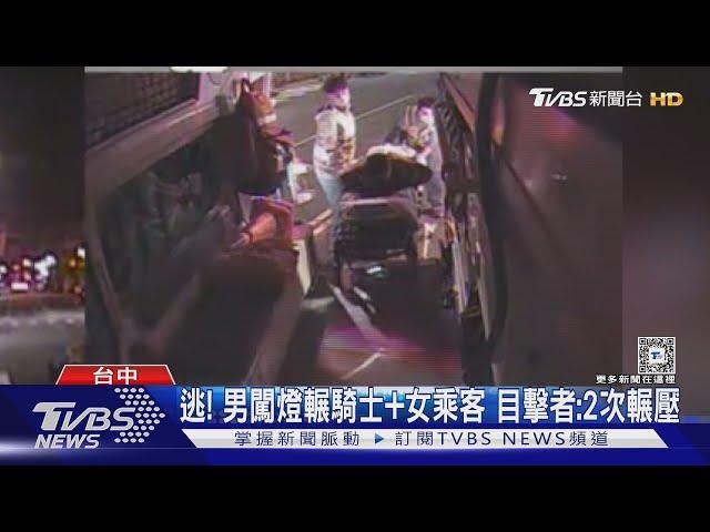 22歲男借友車 闖燈撞雙載機車 輾人肇逃｜TVBS新聞 @TVBSNEWS02