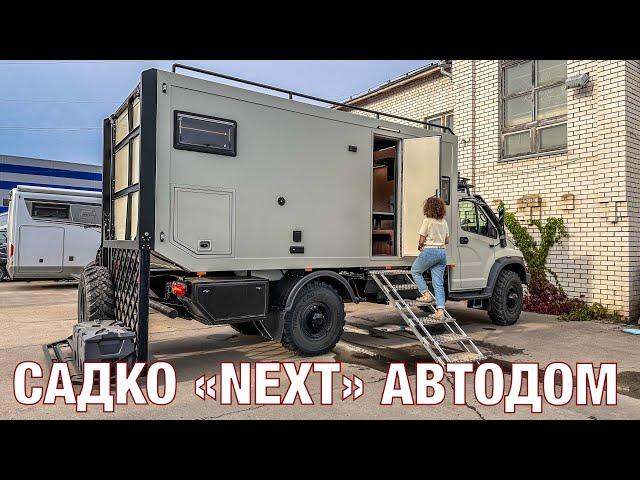 Автодом Садко Next от ИРИС