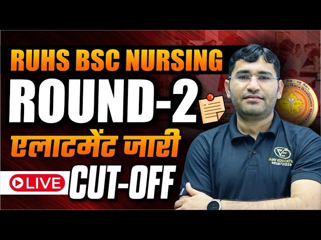 RUHS BSC NURSING 2024 ROUND 2 ALLOTEMENT | RAJASTHAN BSC NURSING 2nd ROUND REPORTING PROCESS