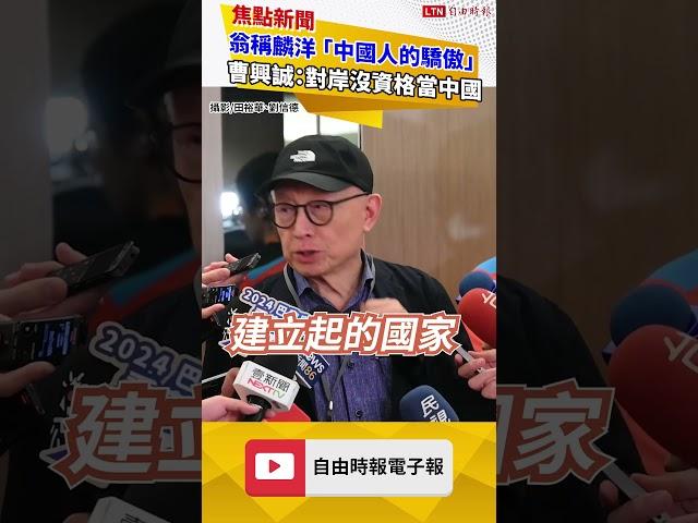 翁曉玲稱麟洋配是「中國人的驕傲」 陸委會：就是台灣之光！