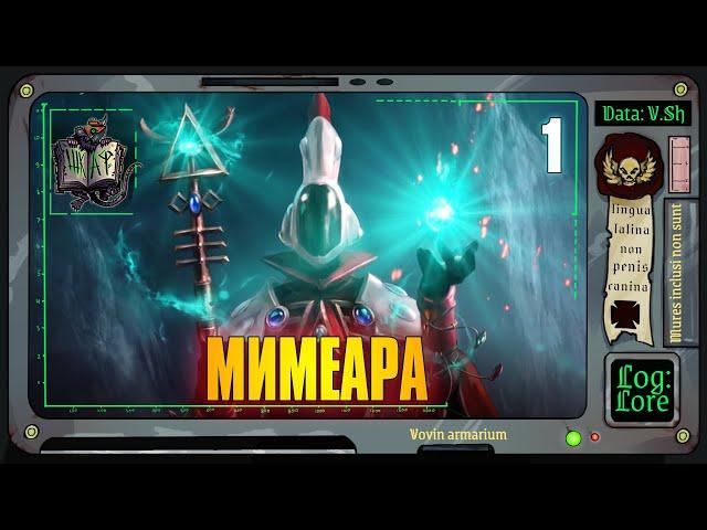 Рок Искусственного Мира Мимеара | Warhammer 40 000 | Часть 1