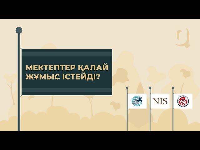 Қазақстандағы мектептер қалай жұмыс істейды? - OQULYQUE