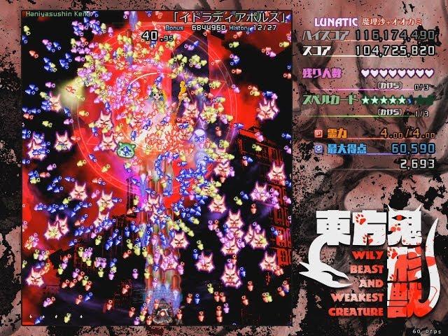 Touhou 17 東方鬼形獣 ～ Wily Beast and Weakest Creature - Perfect Stage 6 Lunatic (LNNNN) - MarisaWolf
