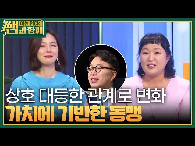 국제 질서 재편, 변화의 기로 맞은 한미관계 [이슈 픽 쌤과 함께] | KBS 230625 방송