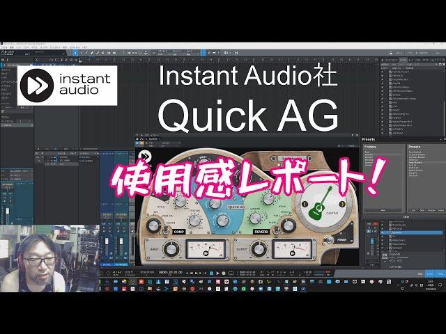 QuickAG（Instant Audio）アコギの音作りに強い味方　使い方をレポート