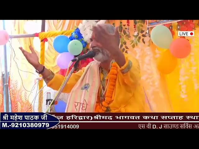 MAHESH PATHAK VYASH JISHRI MAT BHAGVAT SARAS RAM KATHA SHANTIKUNJ HARIDWAR BHAG 3